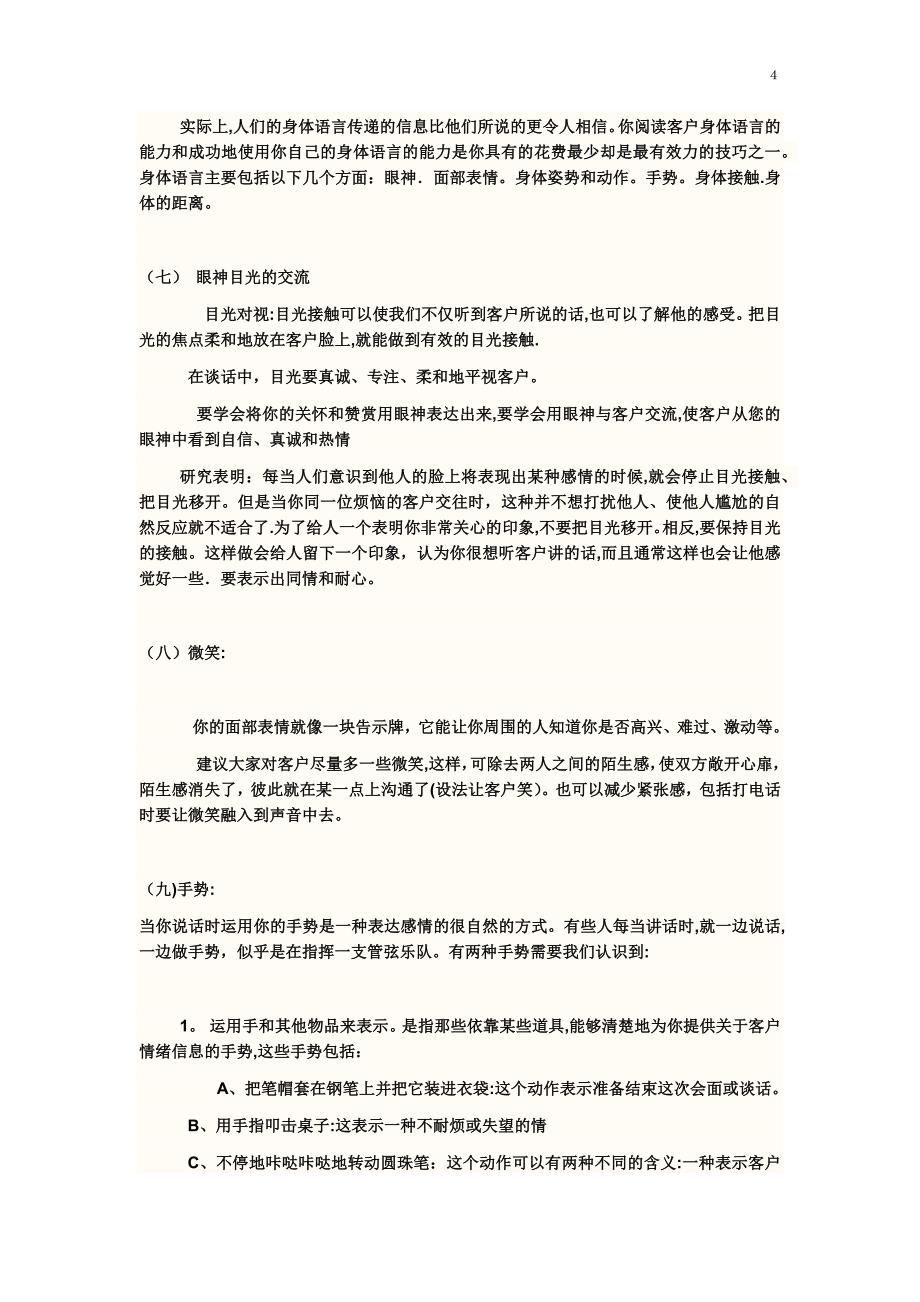 业务员培训资料大全【可编辑范本】.docx_第4页