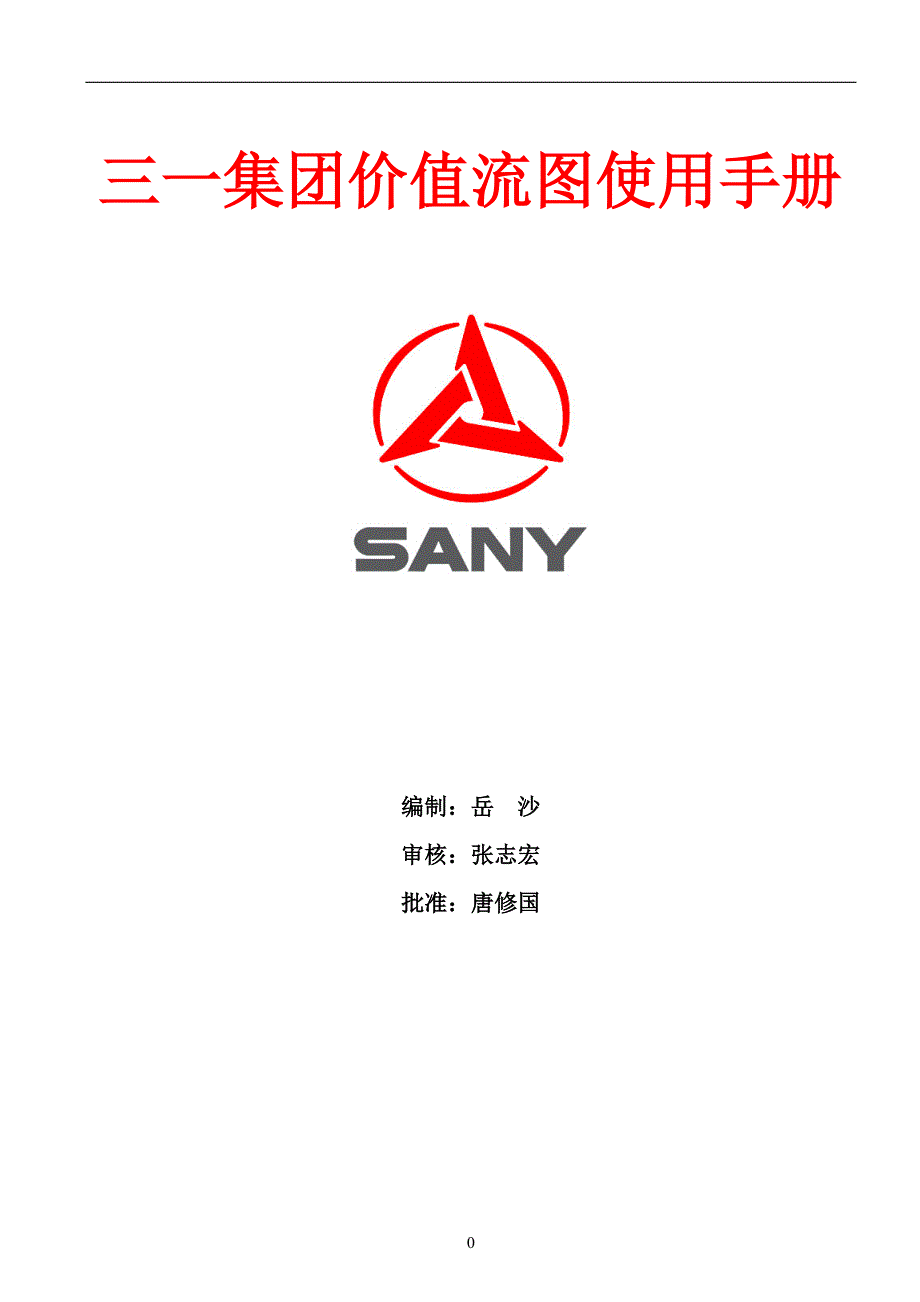 价值流图学习要点.doc_第1页