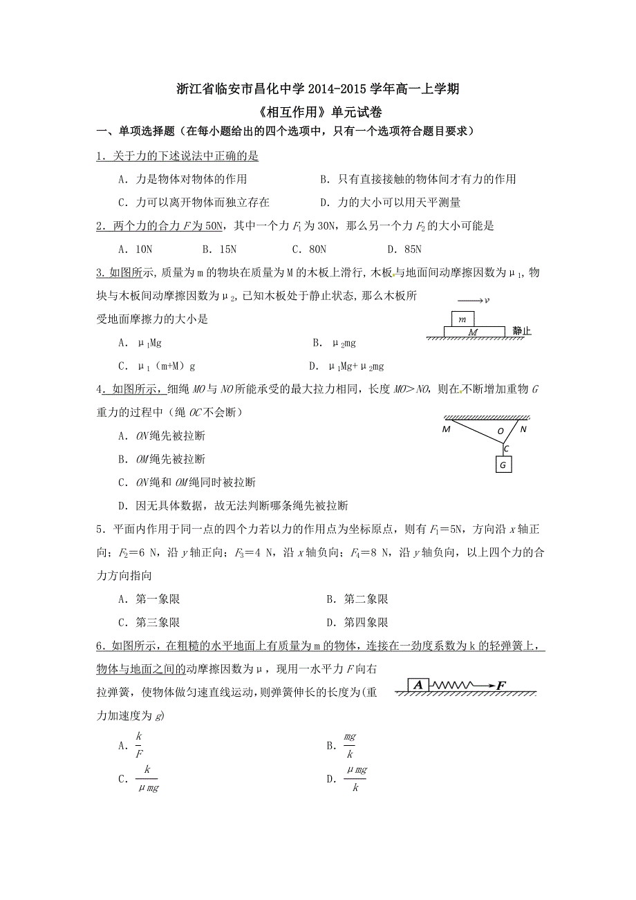 2相互作用》单元试卷（有答案）.doc_第1页