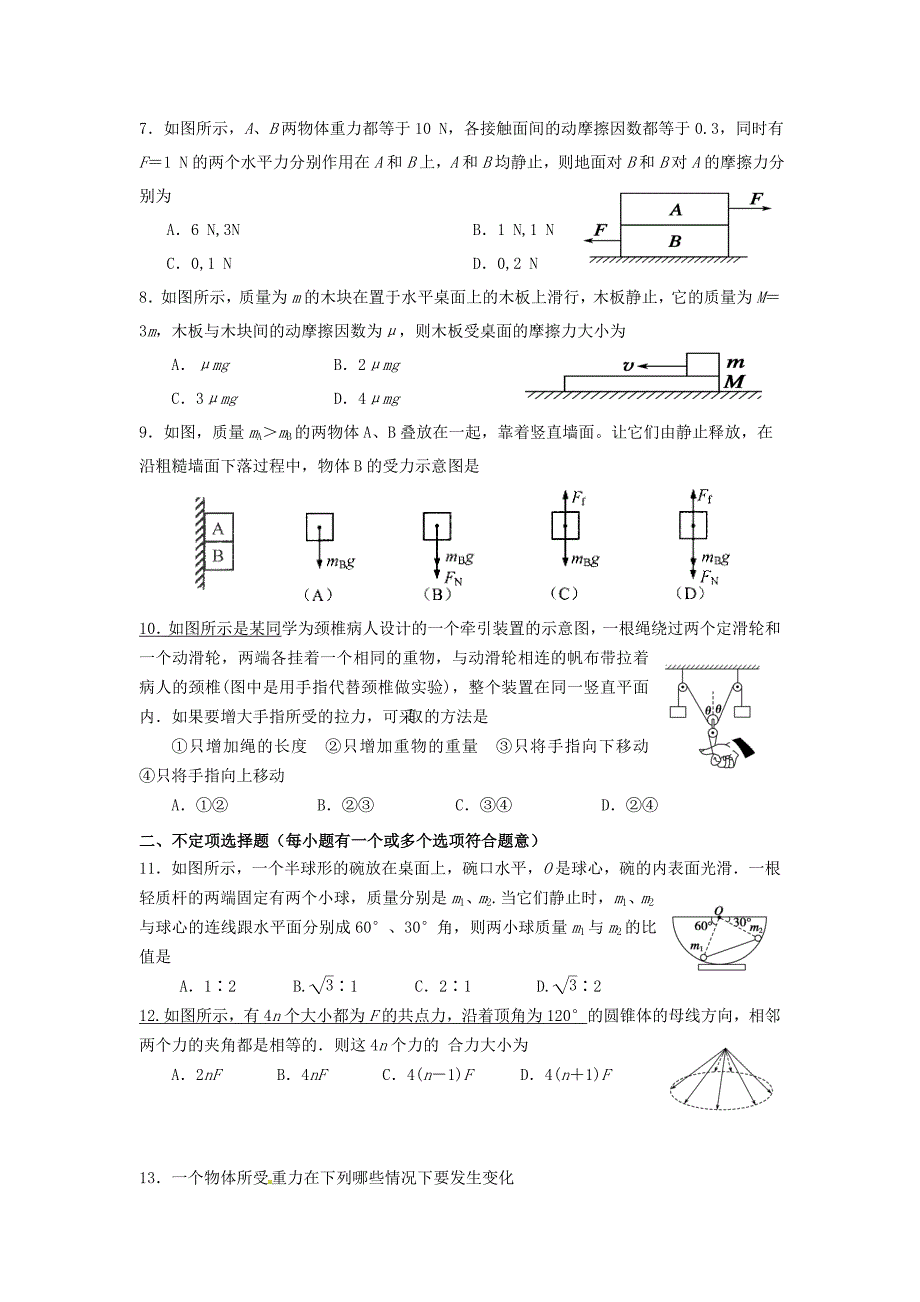 2相互作用》单元试卷（有答案）.doc_第2页