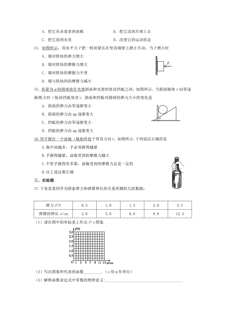 2相互作用》单元试卷（有答案）.doc_第3页