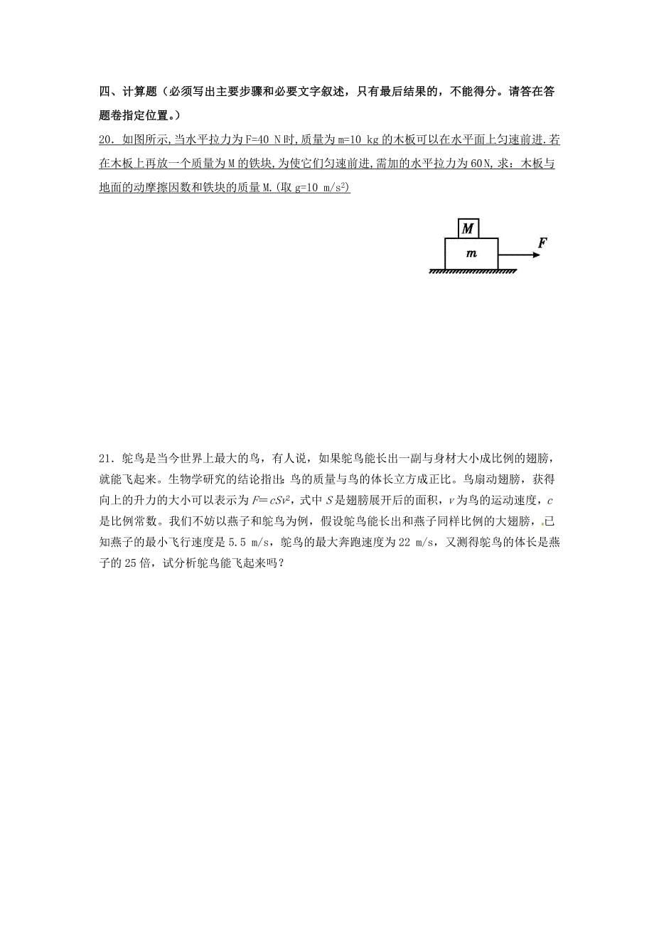 2相互作用》单元试卷（有答案）.doc_第5页