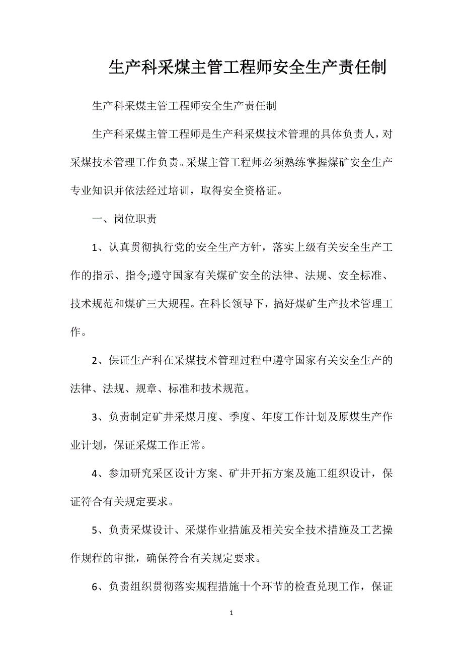 生产科采煤主管工程师安全生产责任制_第1页