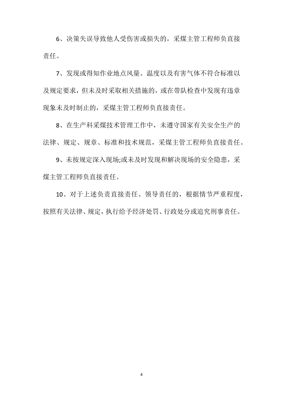 生产科采煤主管工程师安全生产责任制_第4页