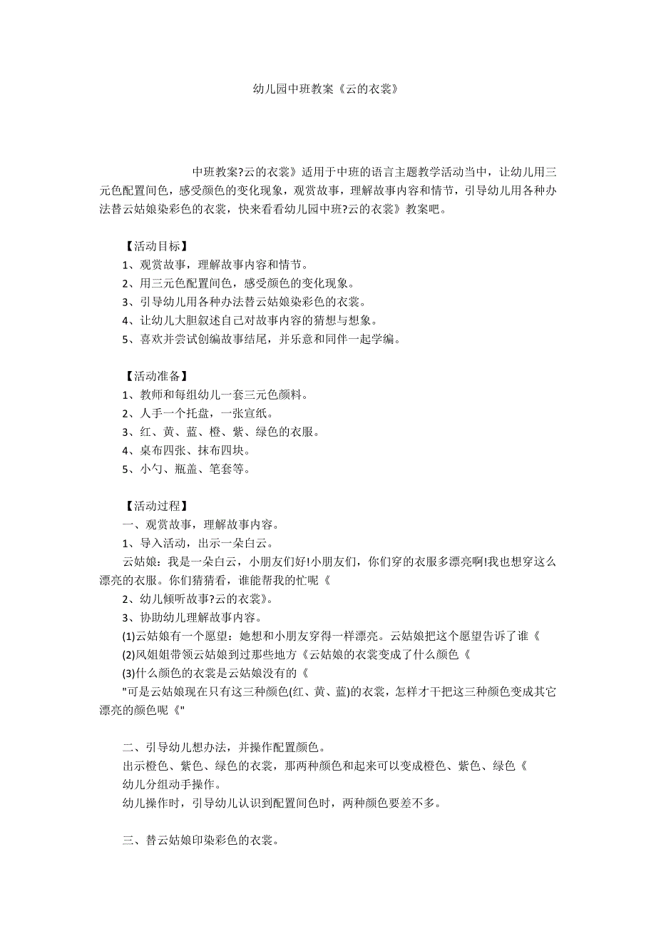 幼儿园中班教案《云的衣裳》_第1页