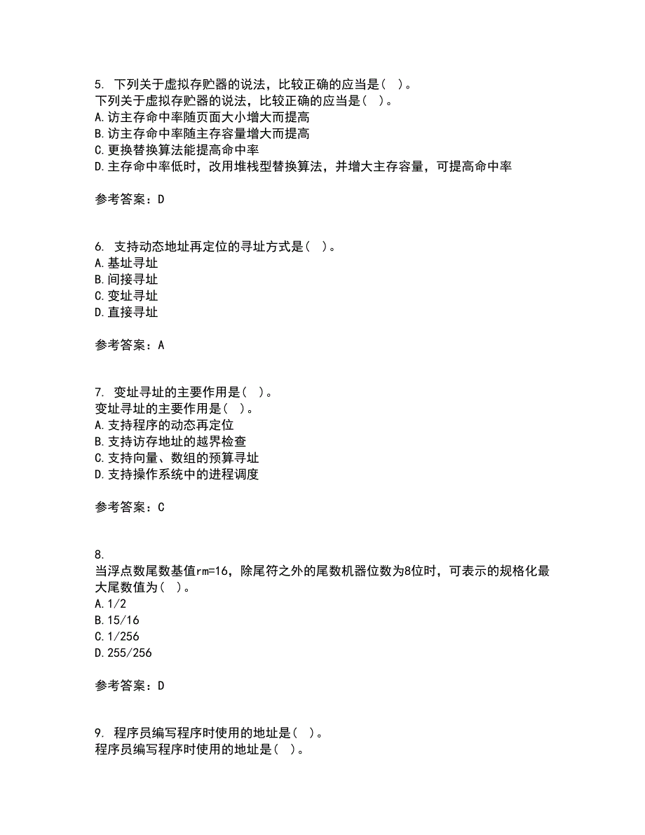 西北工业大学21秋《组成与系统结构》平时作业一参考答案16_第2页