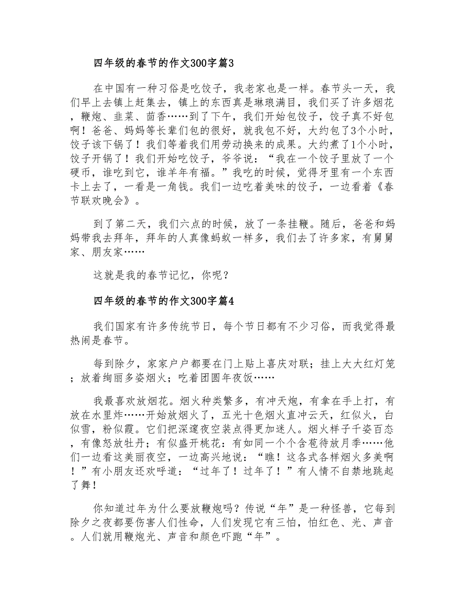 2021年四年级的春节的作文300字集合5篇_第2页