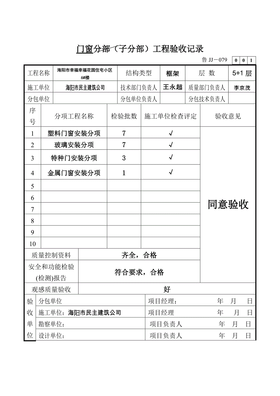 建筑装饰装修分部.doc_第4页