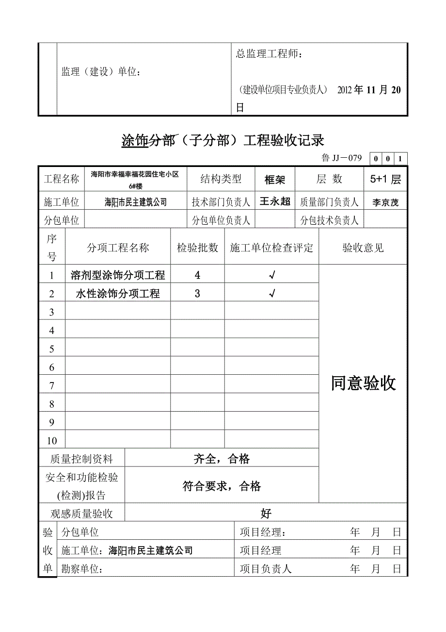 建筑装饰装修分部.doc_第5页