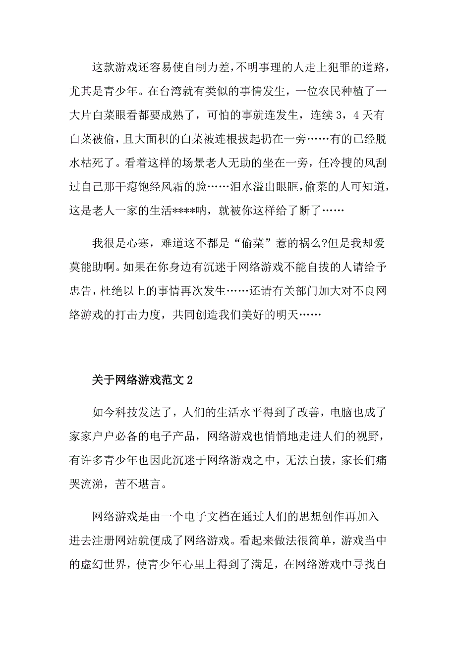 网络游戏作文初中范文_第2页