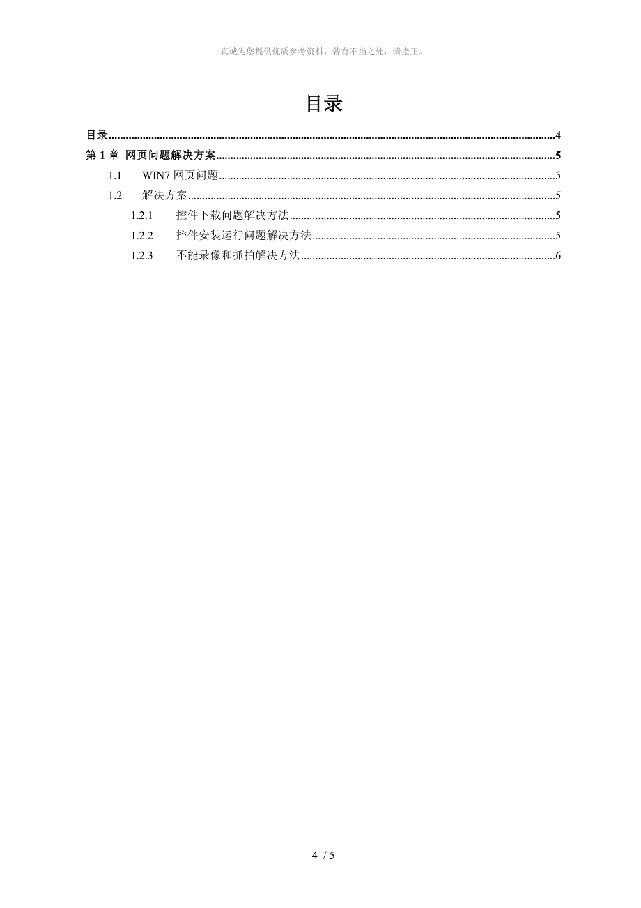 windows7下网页常见问题及解决方案_第3页