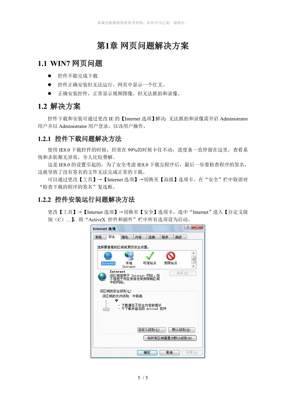 windows7下网页常见问题及解决方案_第4页