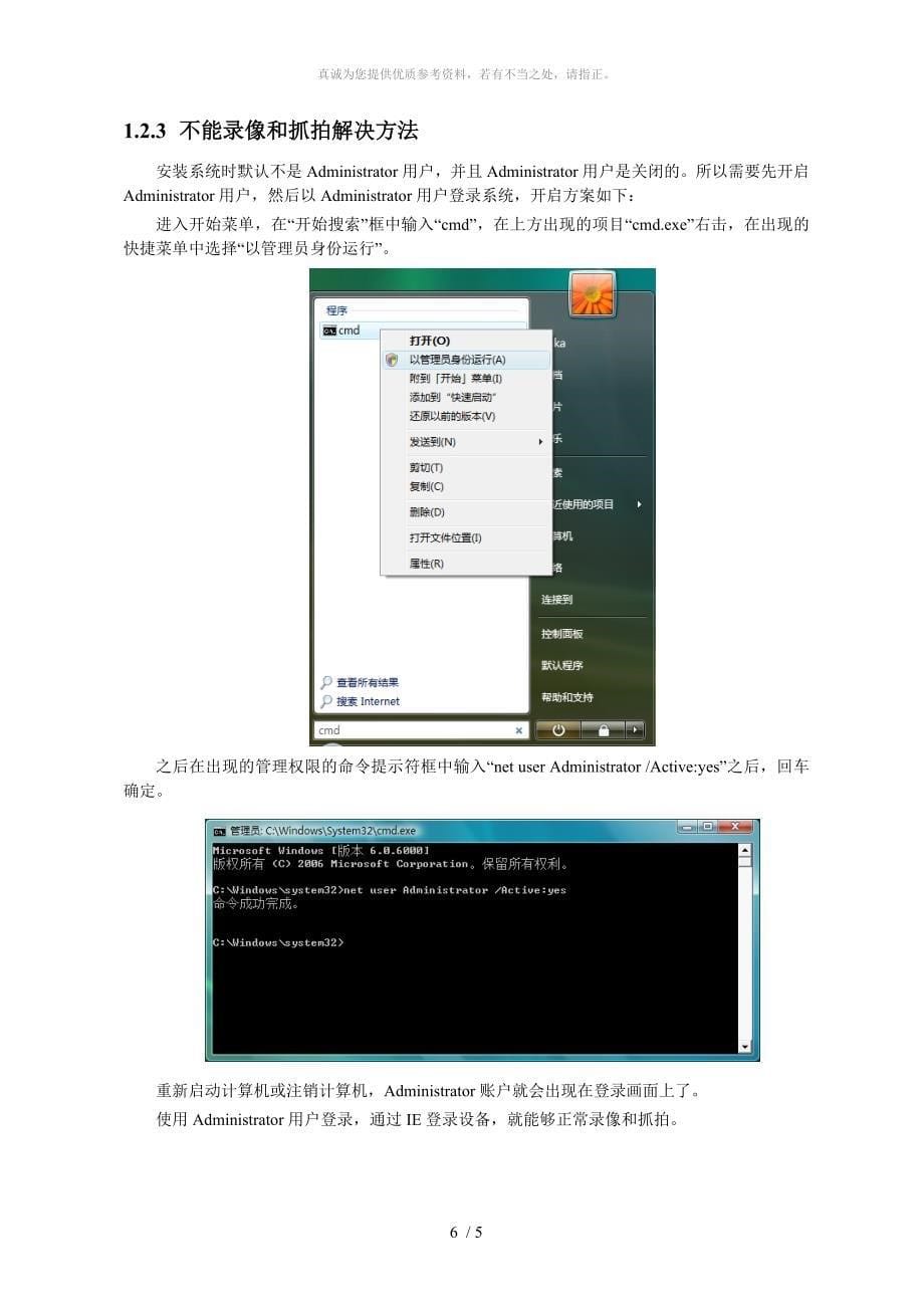 windows7下网页常见问题及解决方案_第5页