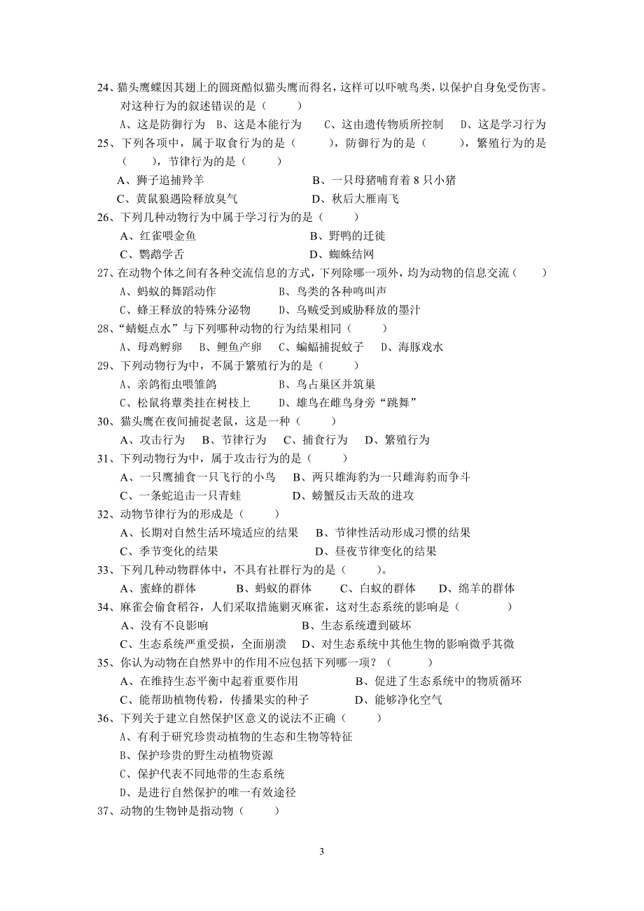 《生物圈中的动物和微生物》单元练习卷_第3页