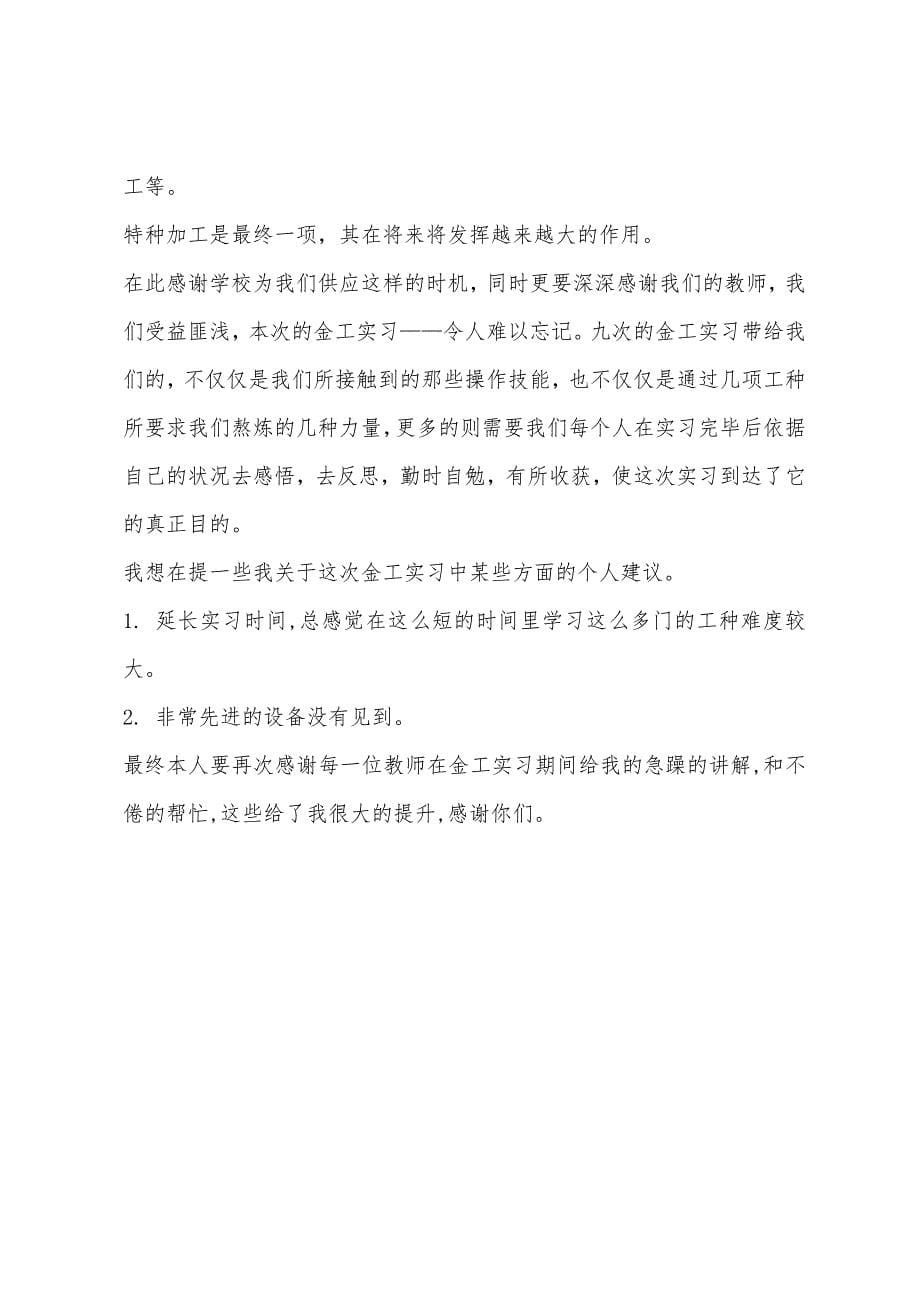 金工顶岗实习报告模板范文参考.docx_第5页