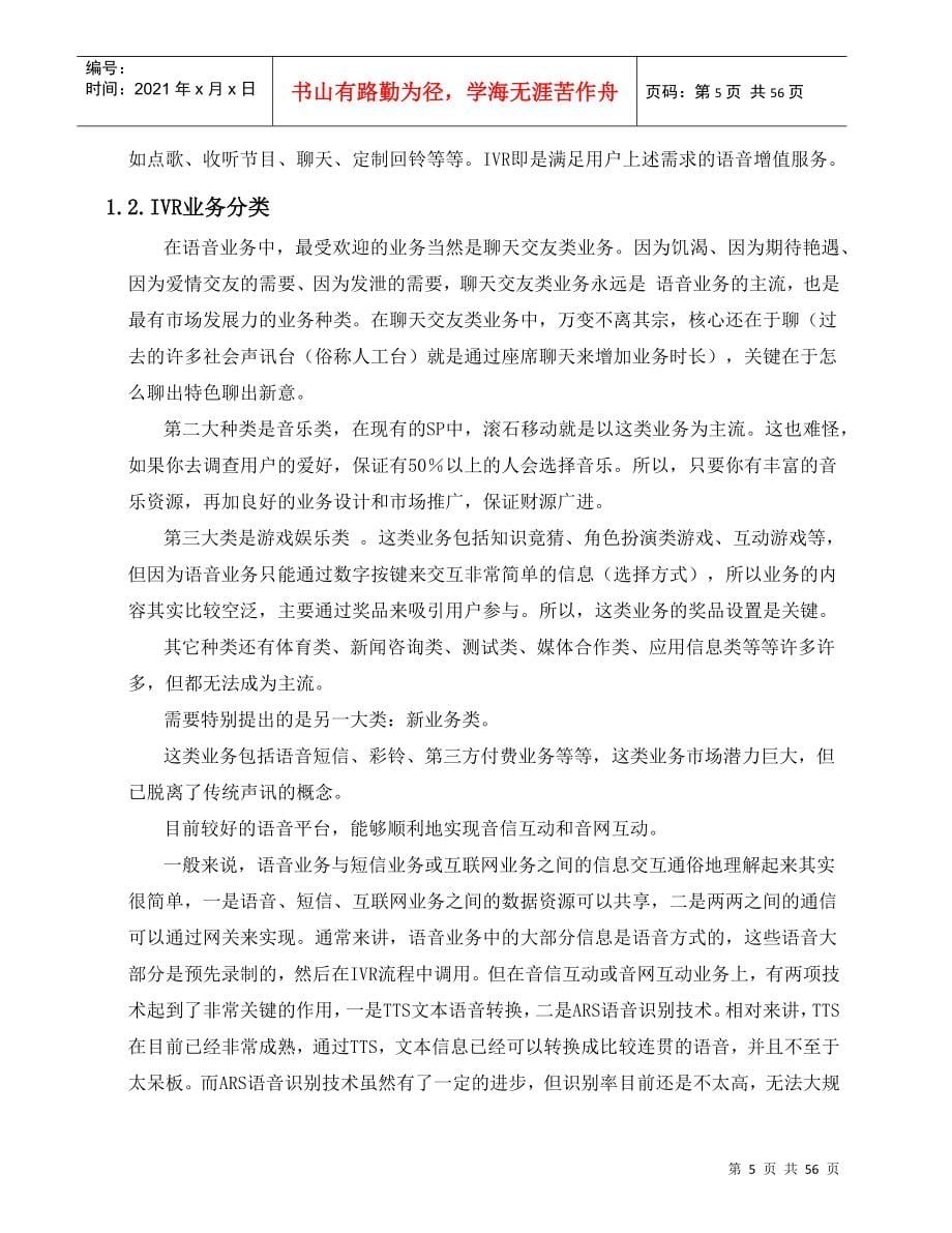 IVR业务策划指南新人篇_第5页