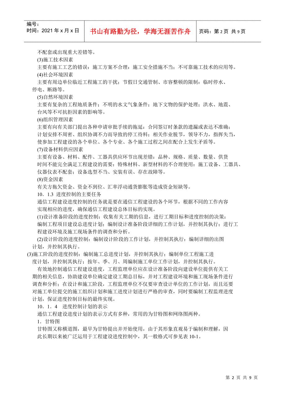 通信工程建设的进度控制_第2页