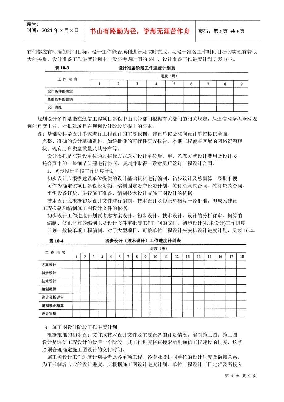 通信工程建设的进度控制_第5页