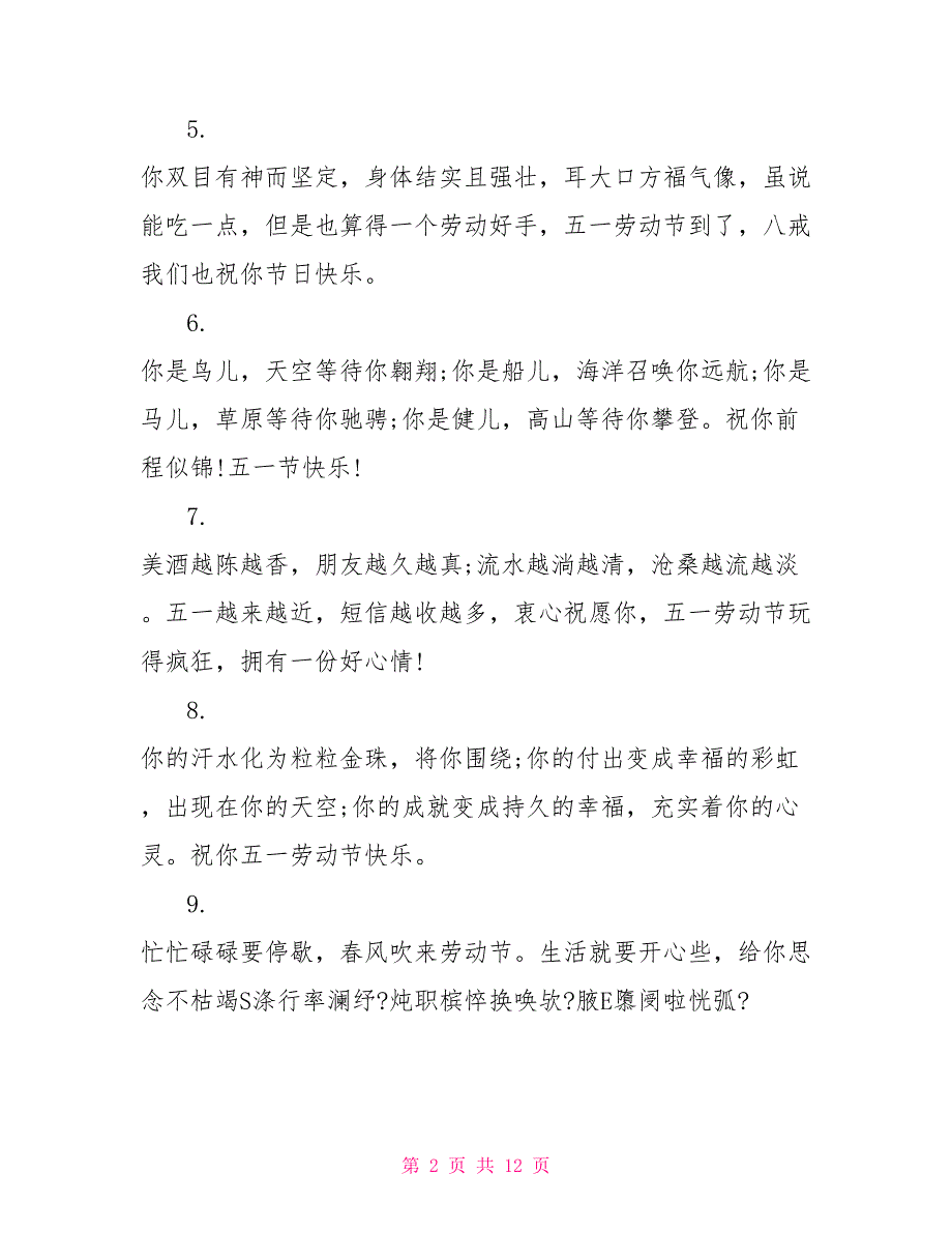 5.1劳动节短信大全_第2页