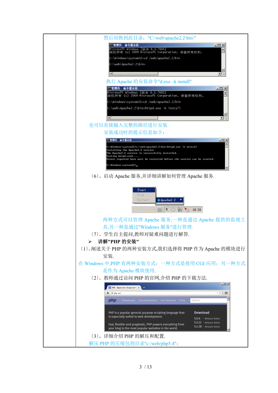 PHP开篇教学设计_第3页