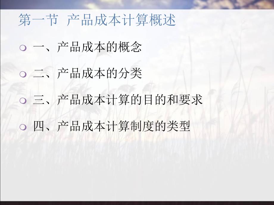 注册会计师财务成本管理产品成本计算_第3页