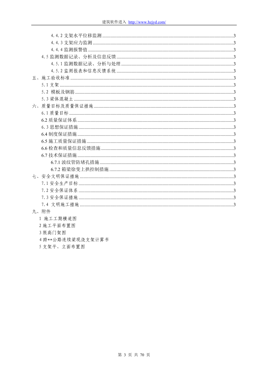 最新《施工组织设计》客运专线某跨公路特大桥连续梁施工方案_第3页