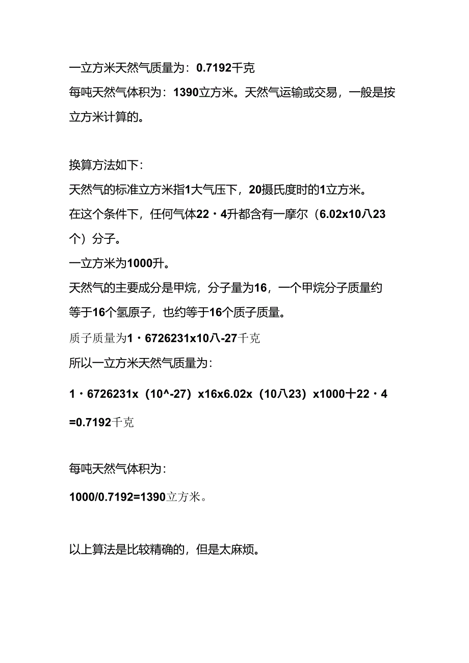 一吨天然气是多少立方_第1页