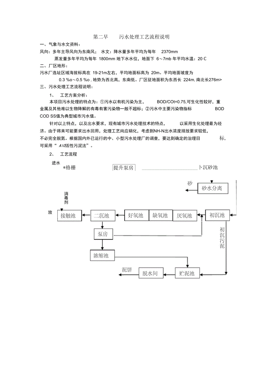 某城市100000td污水处理厂设计-精选._第2页