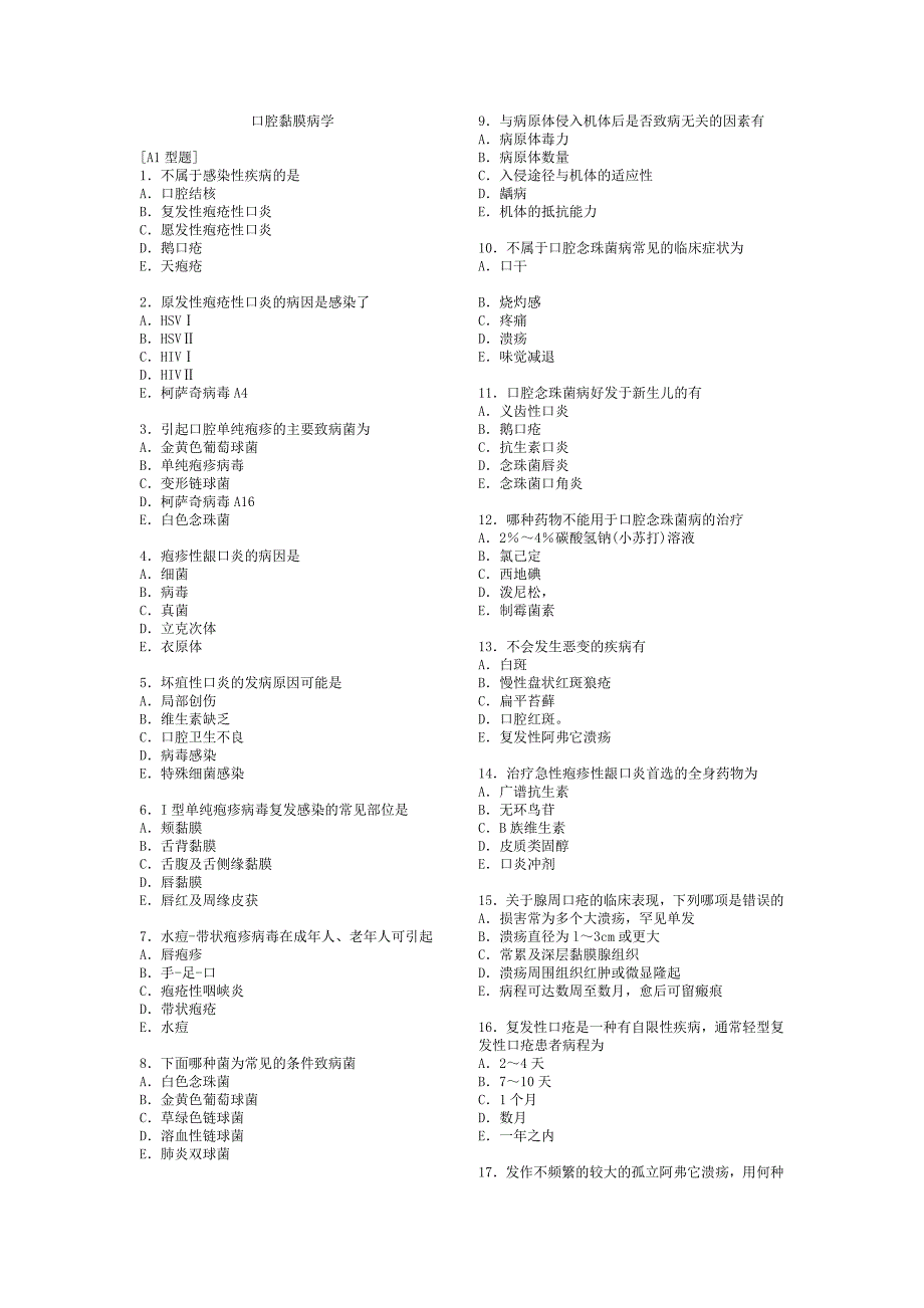 口腔黏膜病学综合整理考试题库_第1页