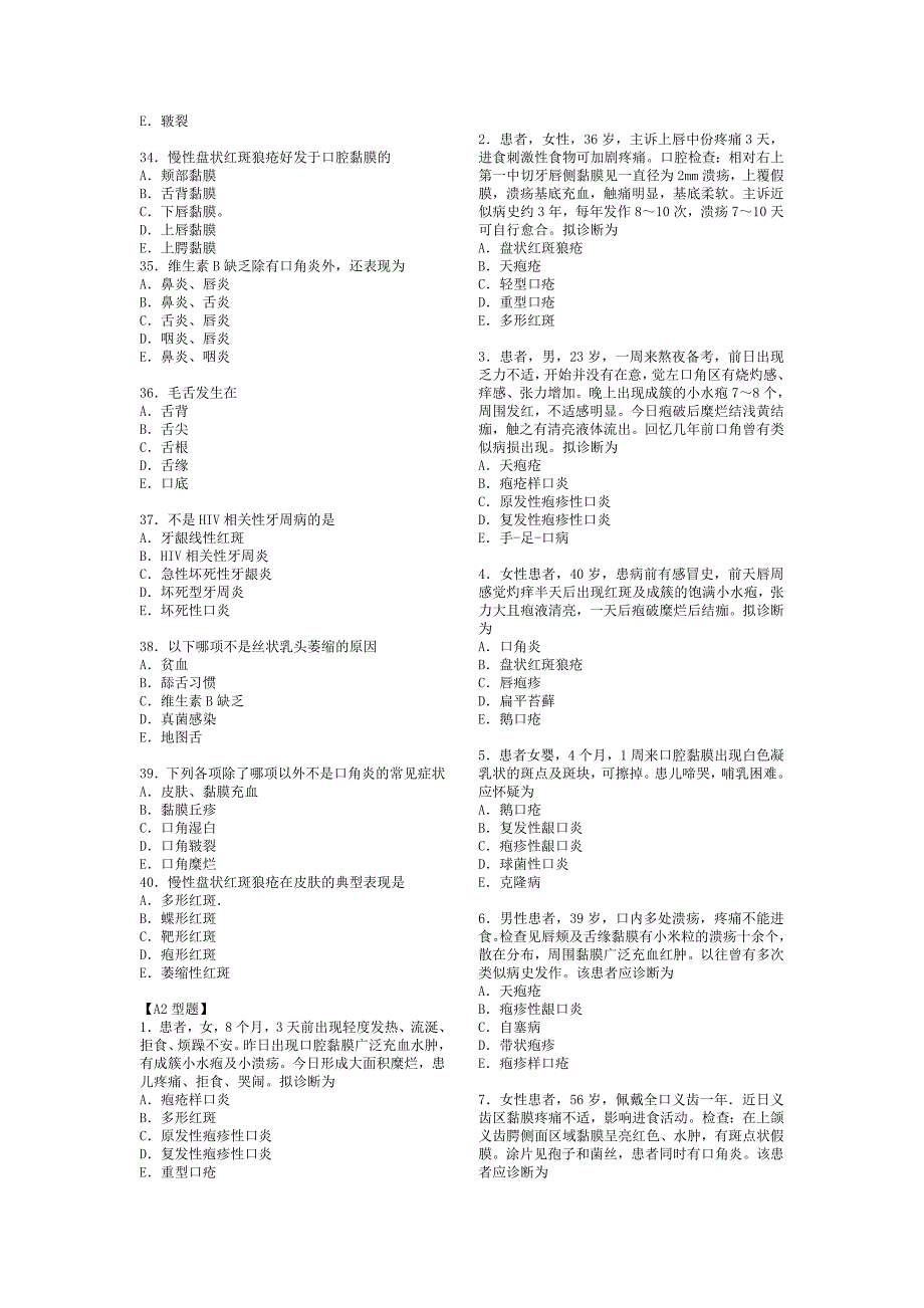 口腔黏膜病学综合整理考试题库_第3页