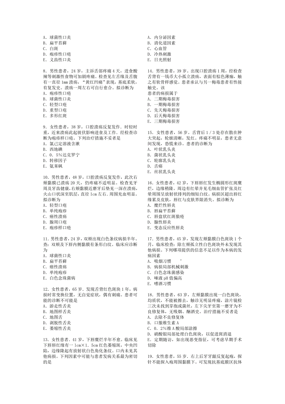 口腔黏膜病学综合整理考试题库_第4页