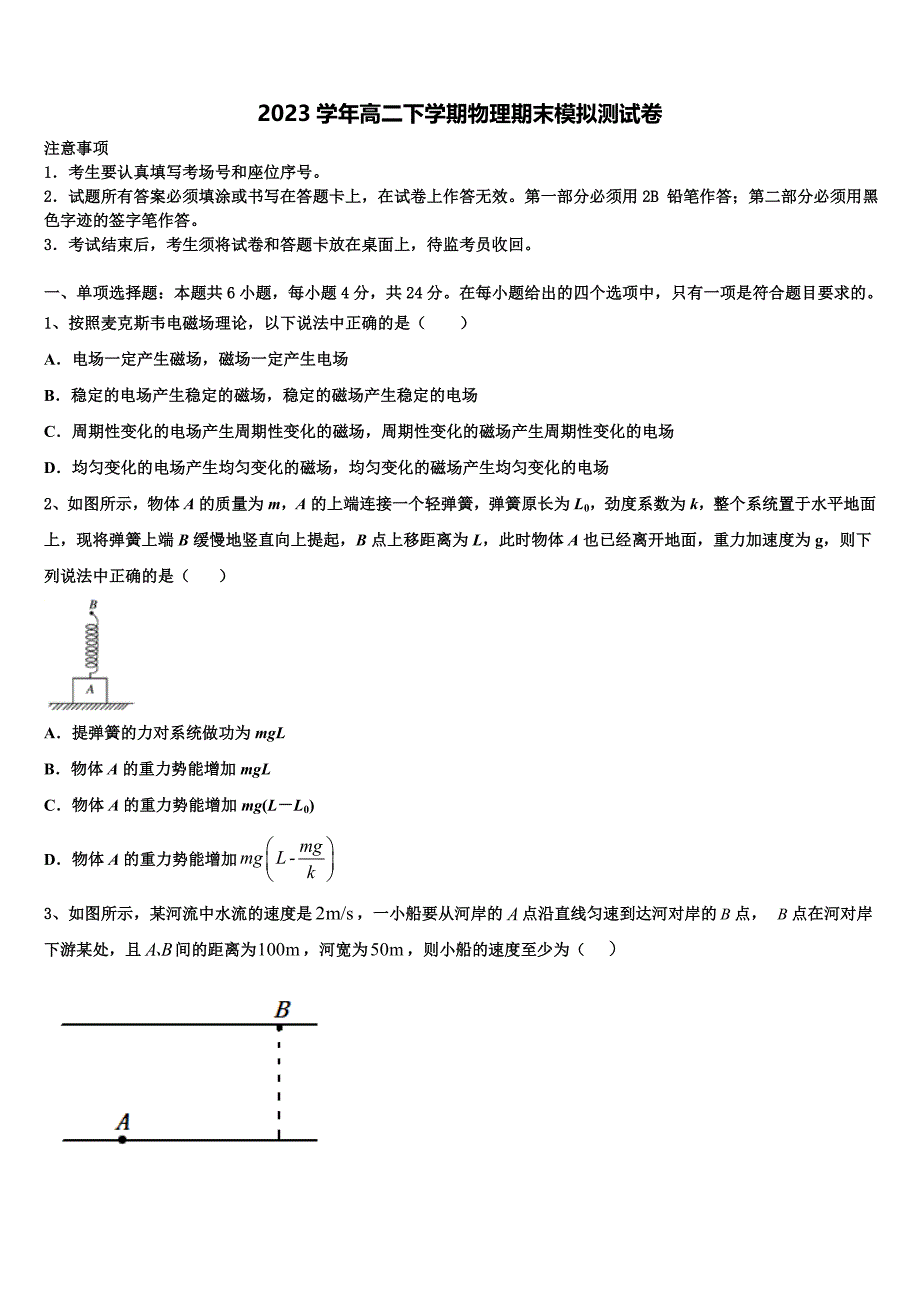 2023学年广东省开平市忠源纪念中学物理高二下期末达标检测试题（含解析）.doc_第1页