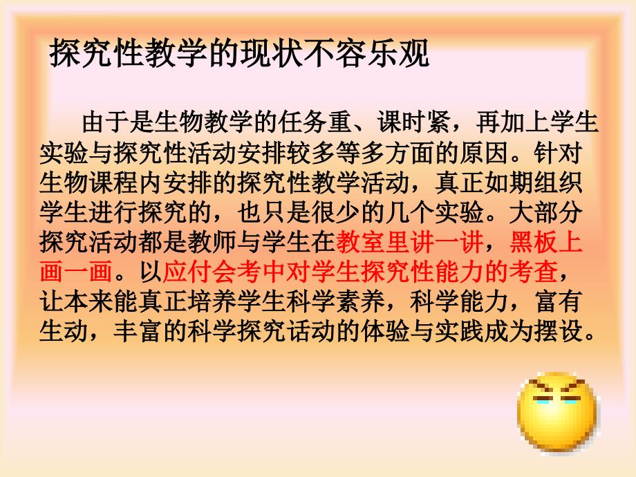 新课程初中生物实验教学与创新ppt课件_第4页