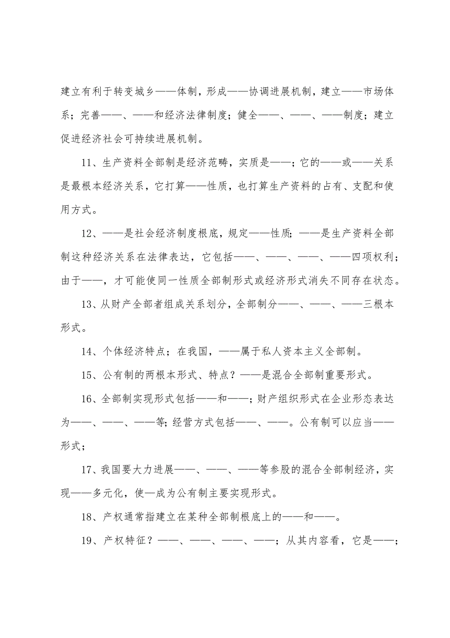 2022年经济师-经济学基础备考纲要(一).docx_第2页