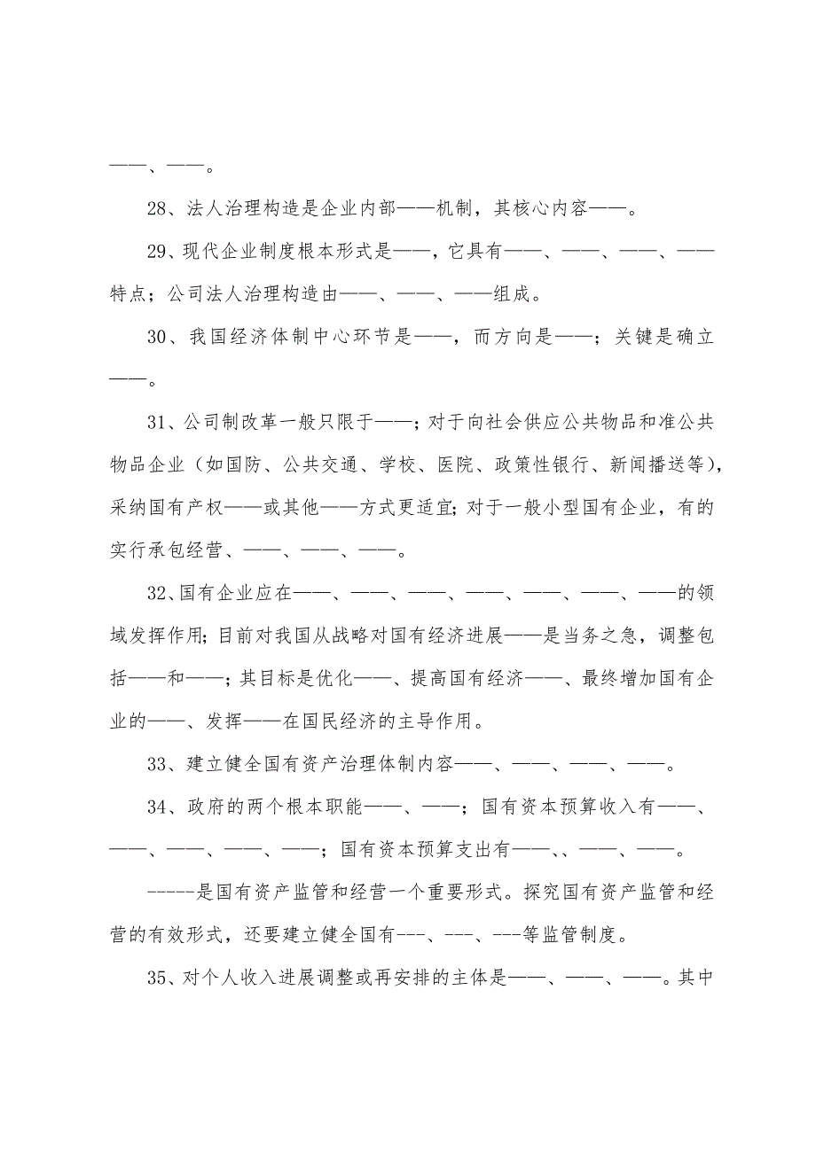 2022年经济师-经济学基础备考纲要(一).docx_第4页