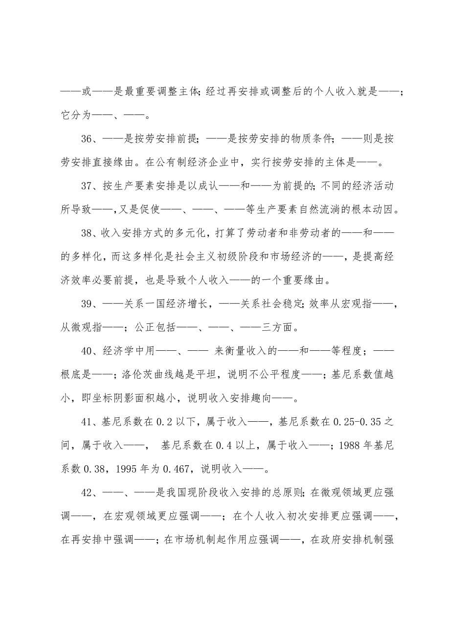 2022年经济师-经济学基础备考纲要(一).docx_第5页