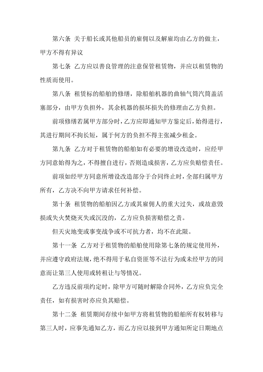 船舶租赁合同四篇_第2页