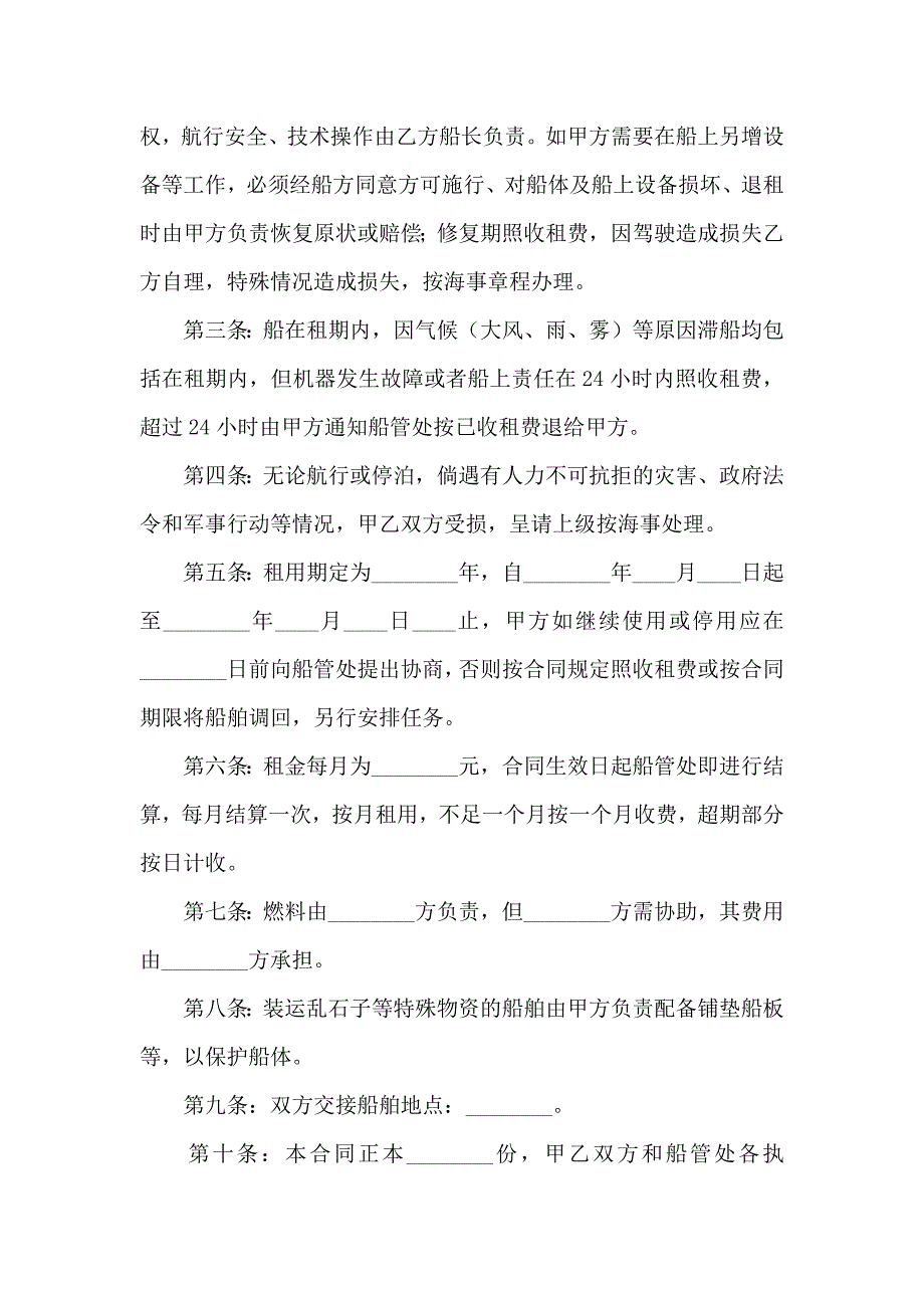 船舶租赁合同四篇_第4页