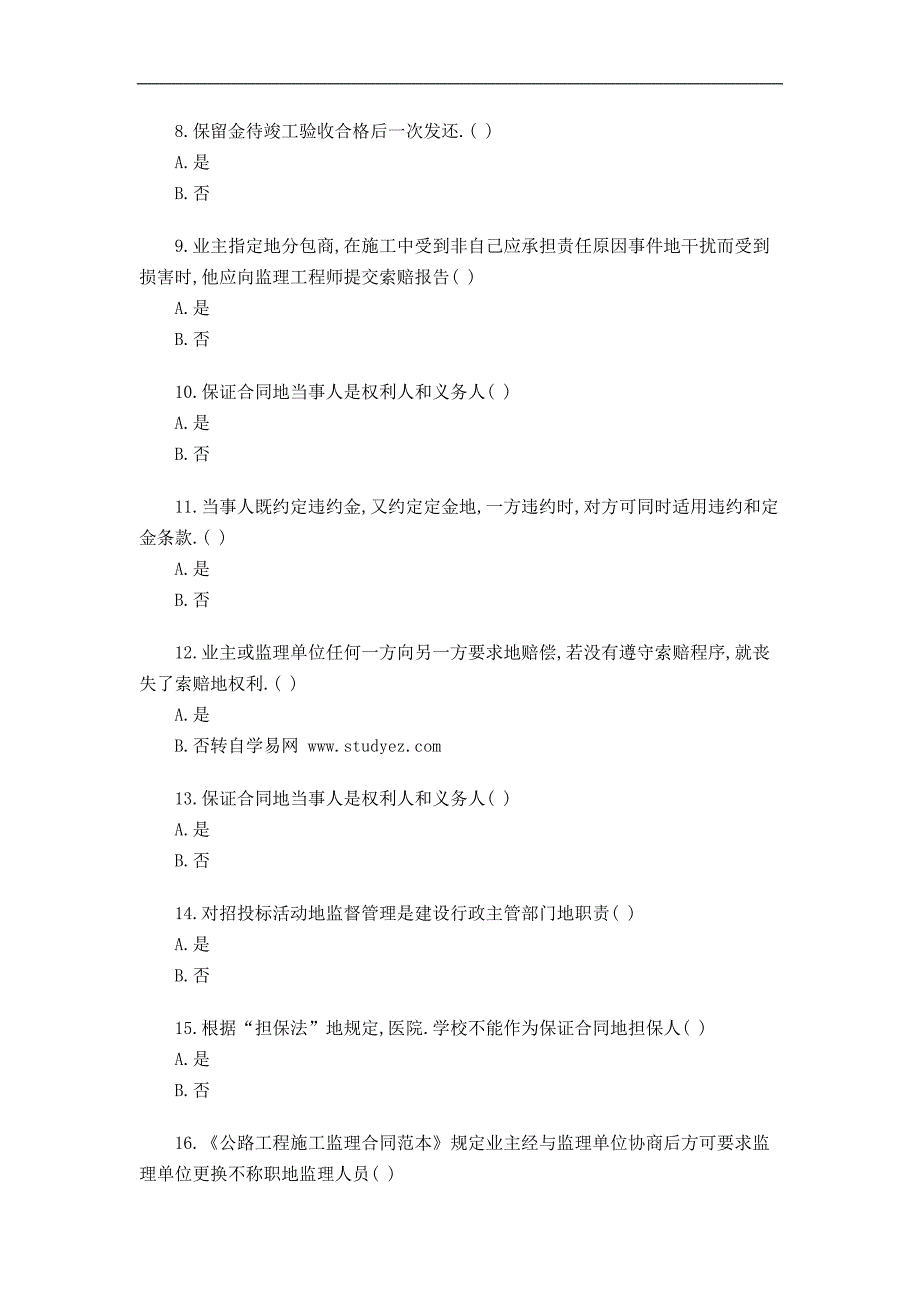 监理工程师考试建设工程合同管理全真习题及答案三_第2页