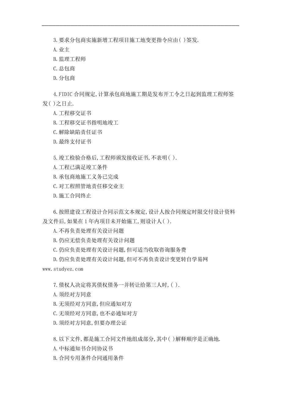 监理工程师考试建设工程合同管理全真习题及答案三_第4页