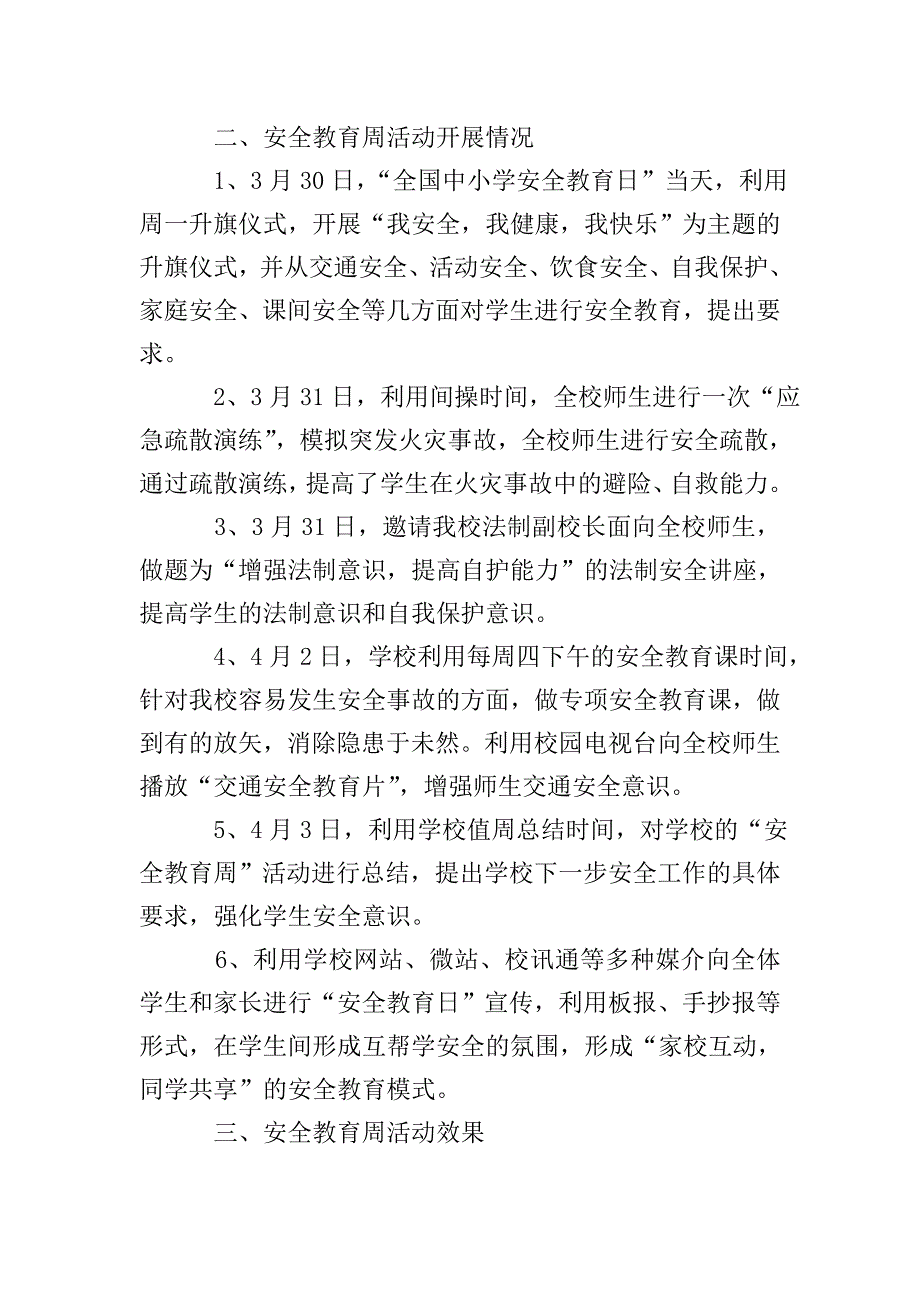 有关中小学生安全教育日的活动总结范文.doc_第2页