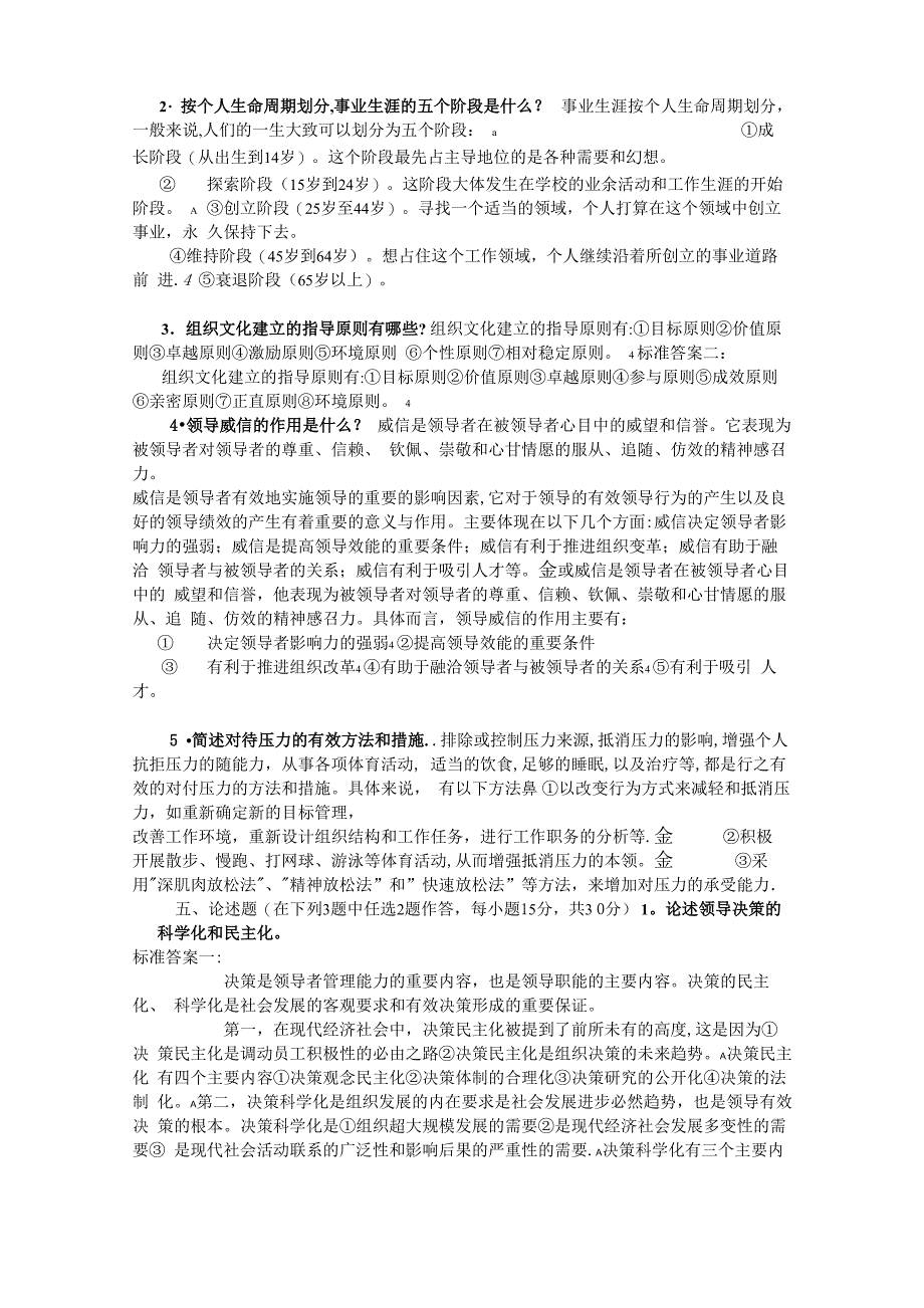 组织行为学考试试题及答案_第4页