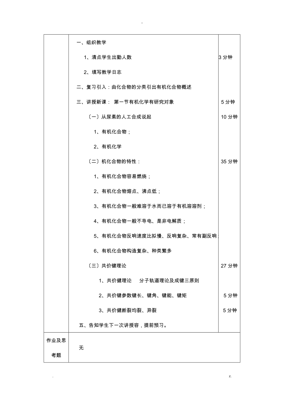 有机化学李景宁教学设计_第2页