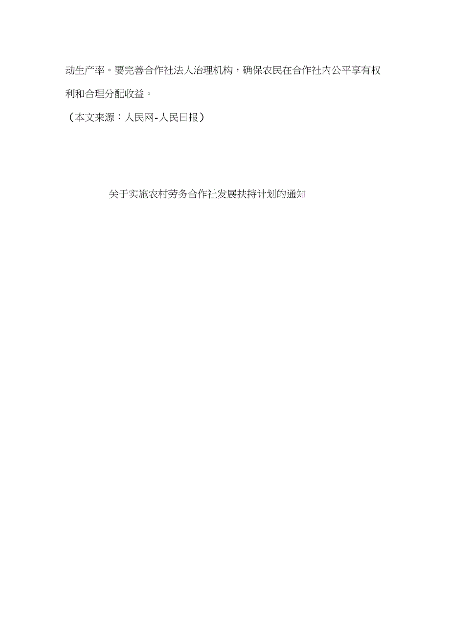 农民劳务合作社_第3页