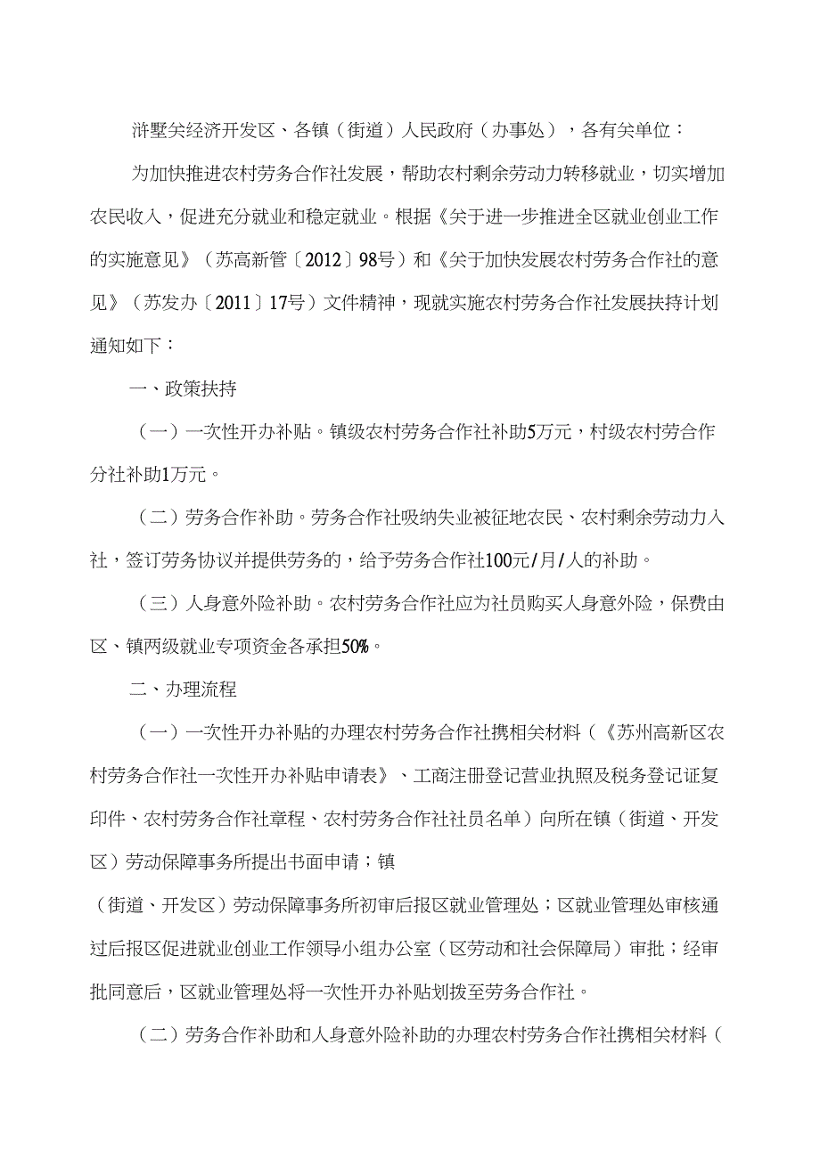 农民劳务合作社_第4页