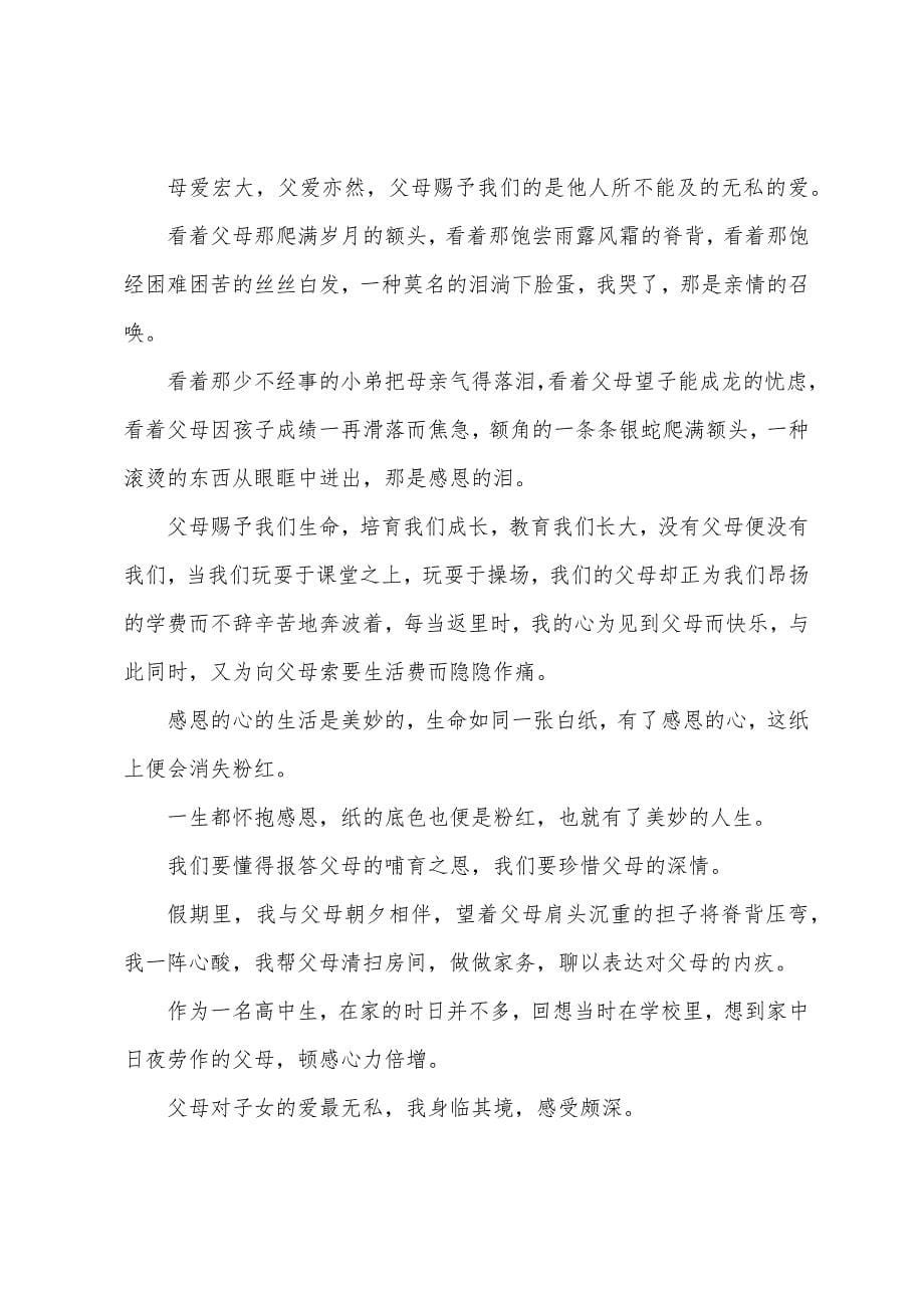 关于成长与责任的演讲稿范文.docx_第5页