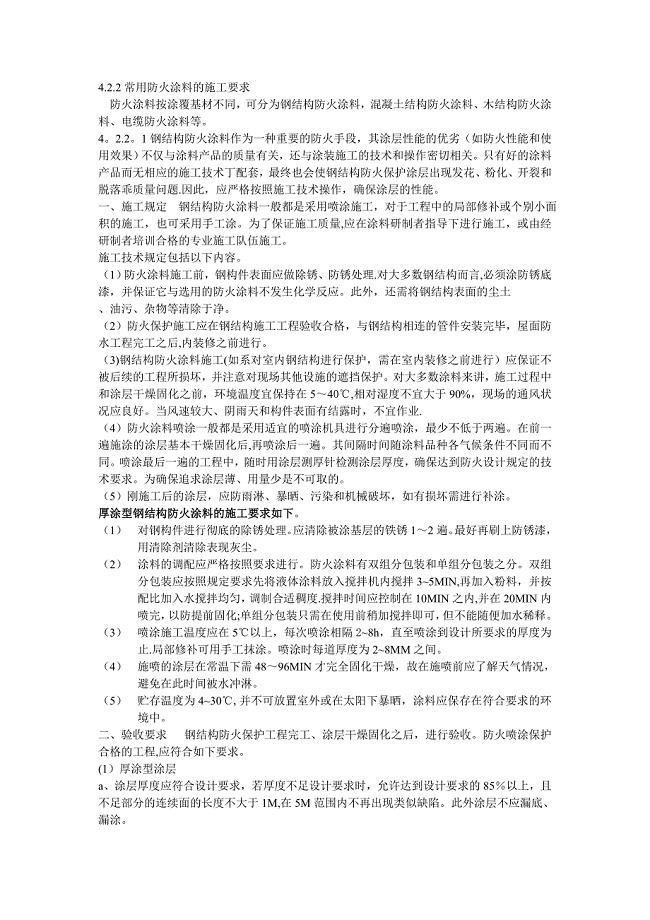 防火涂料施工要求.doc