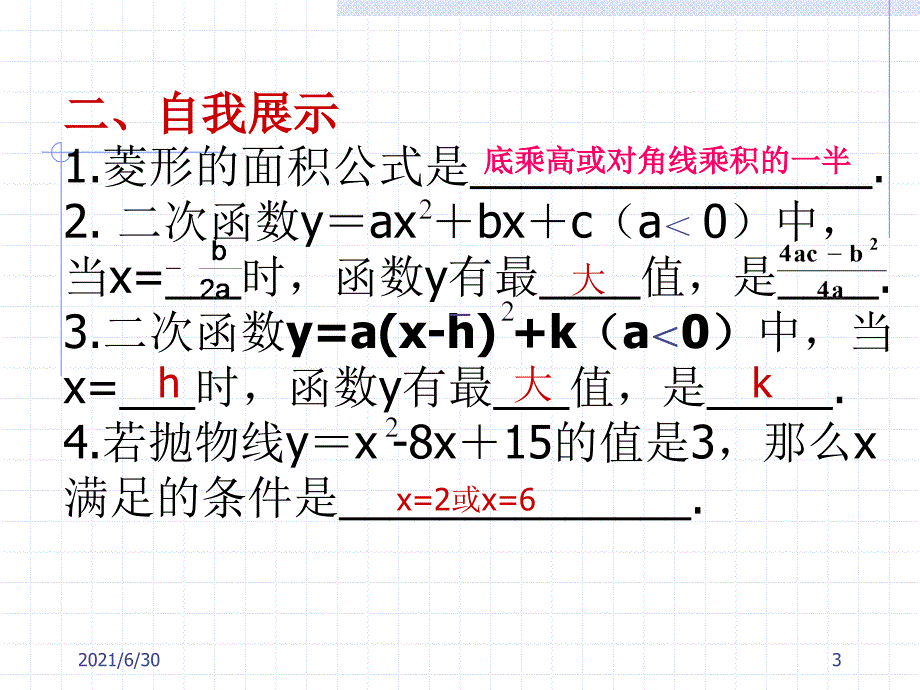 实际问题与二次函数面积问题_第3页