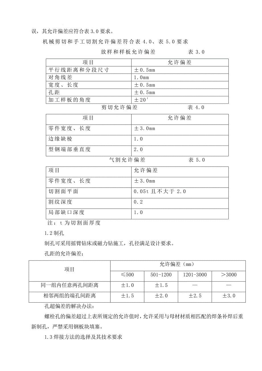 预脱硅钢结构施工方案_第5页