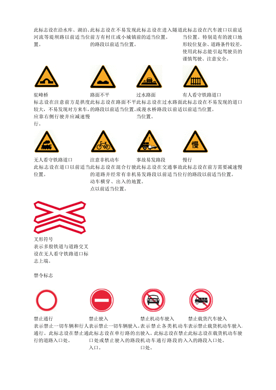 交通路标大全_第4页